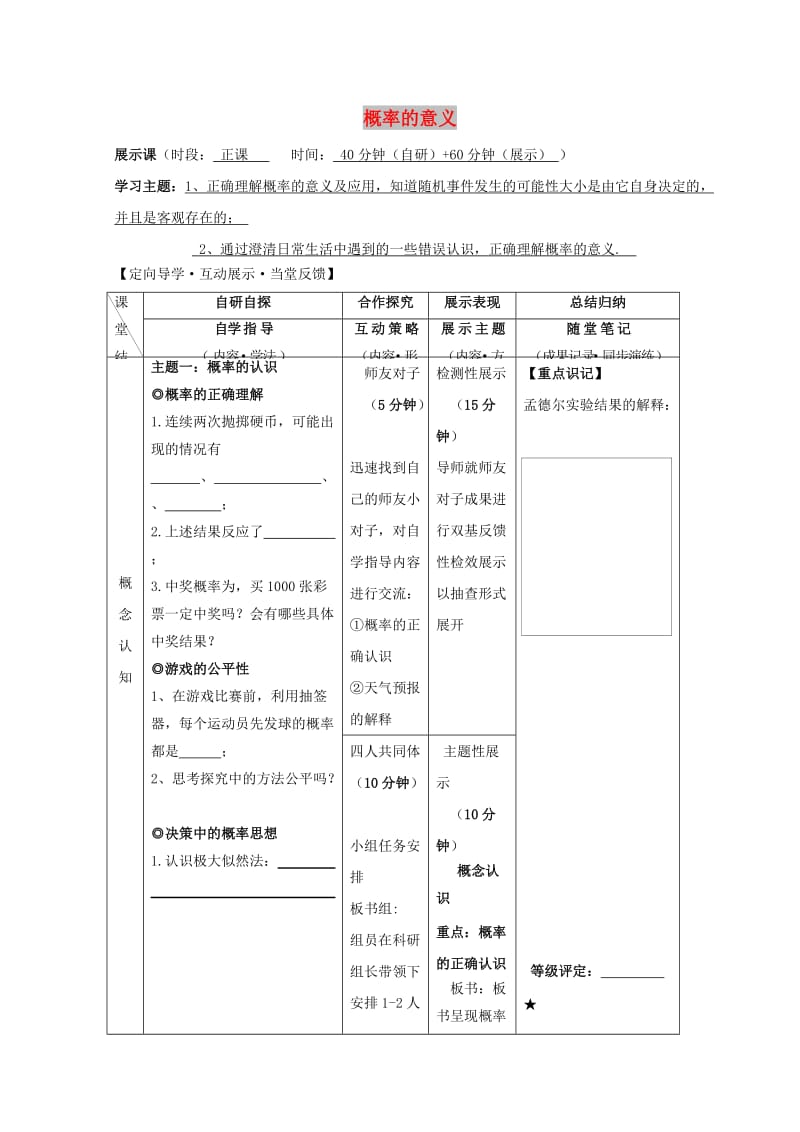 安徽省铜陵市高中数学 第三章《概率》概率的意义学案新人教A版必修3.doc_第1页