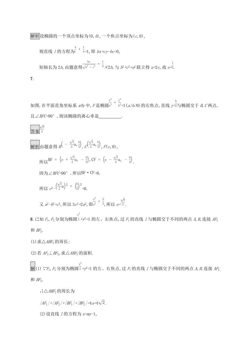 广西2020版高考数学一轮复习 考点规范练45 椭圆 文.docx_第3页