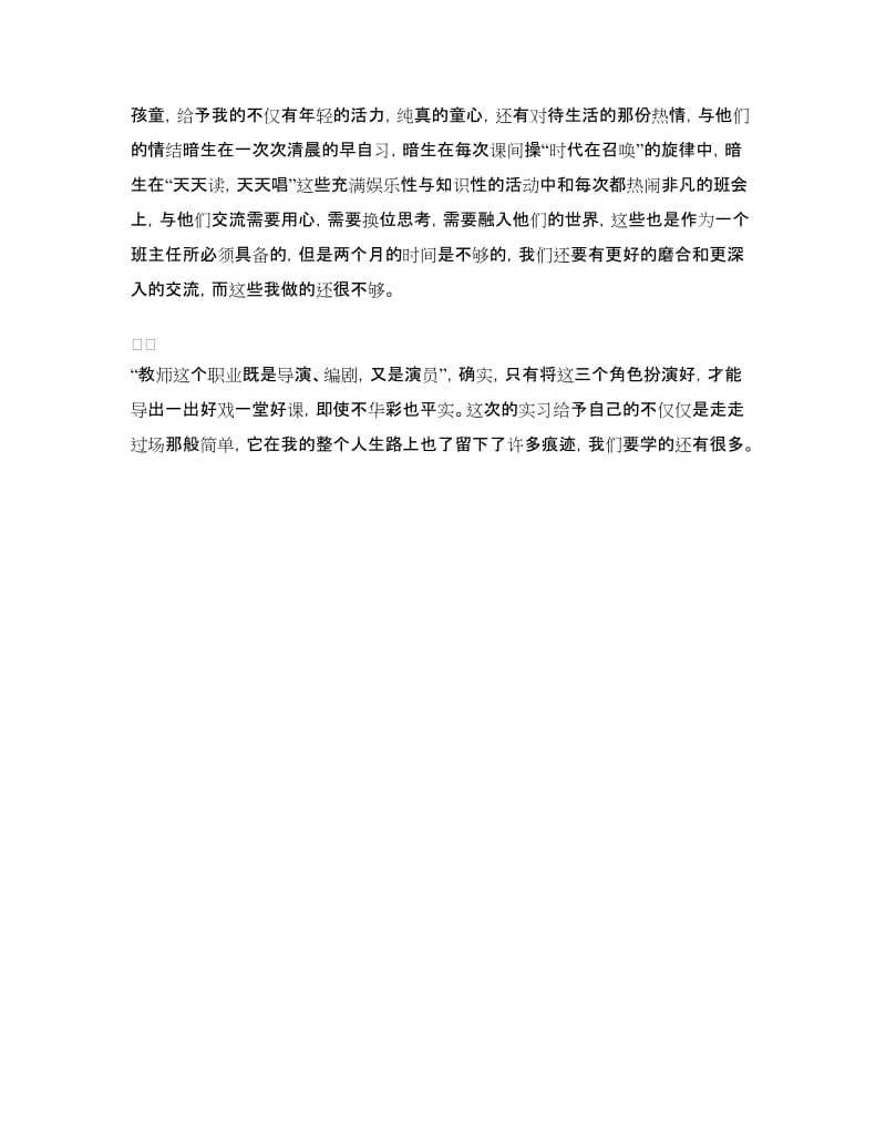 教育实习自我鉴定范文.doc_第2页