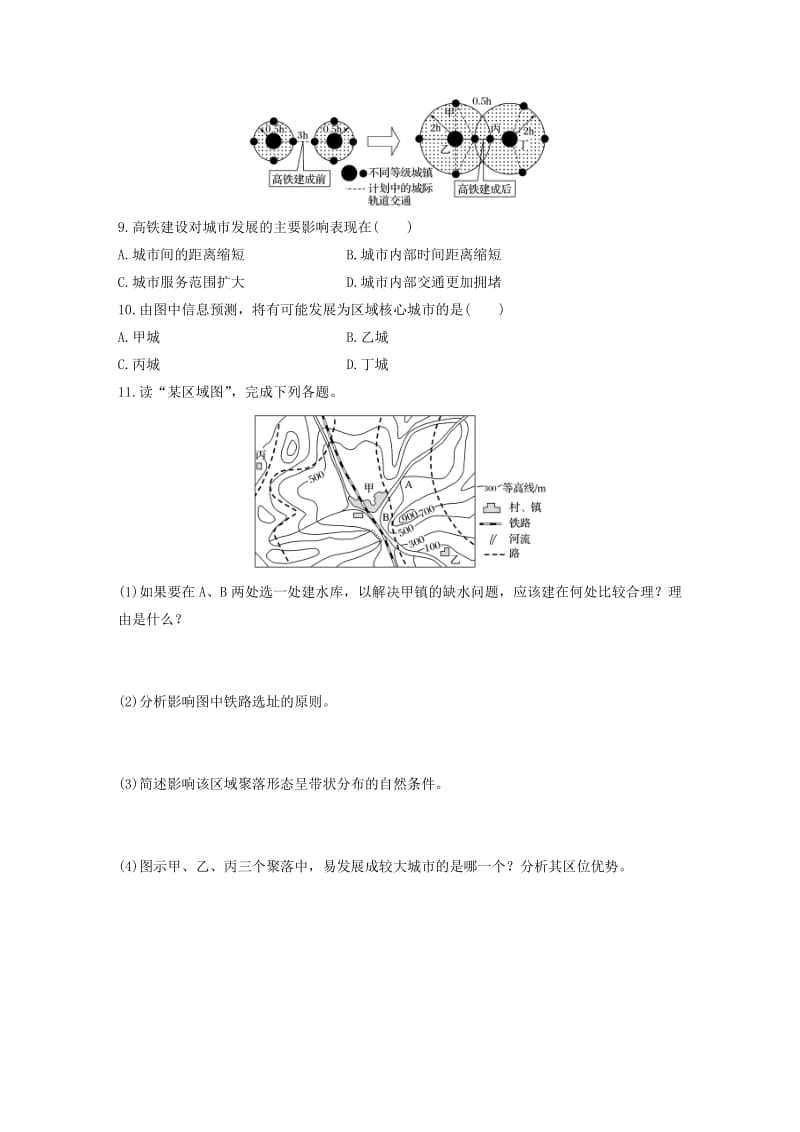 2020版高考地理一轮复习 专题七 交通与人地关系 高频考点64 交通运输布局对聚落的影响练习（含解析）.docx_第3页