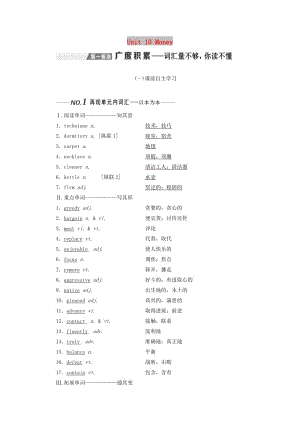 2020版高考英語(yǔ)一輪復(fù)習(xí) Unit 10 Money講義 北師大版必修4.doc