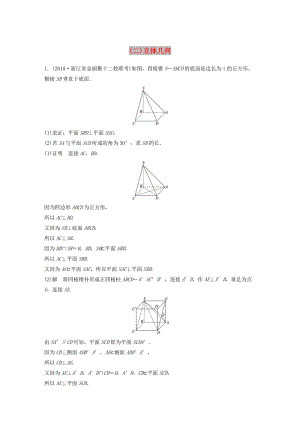 浙江省2019高考數(shù)學(xué)優(yōu)編增分練：解答題突破練二立體幾何.doc