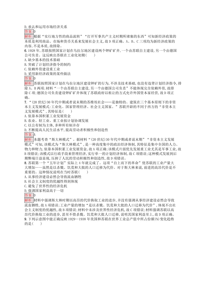 （浙江选考Ⅰ）2019高考历史总复习 考点强化练22 苏联社会主义建设的经验与教训.docx_第2页