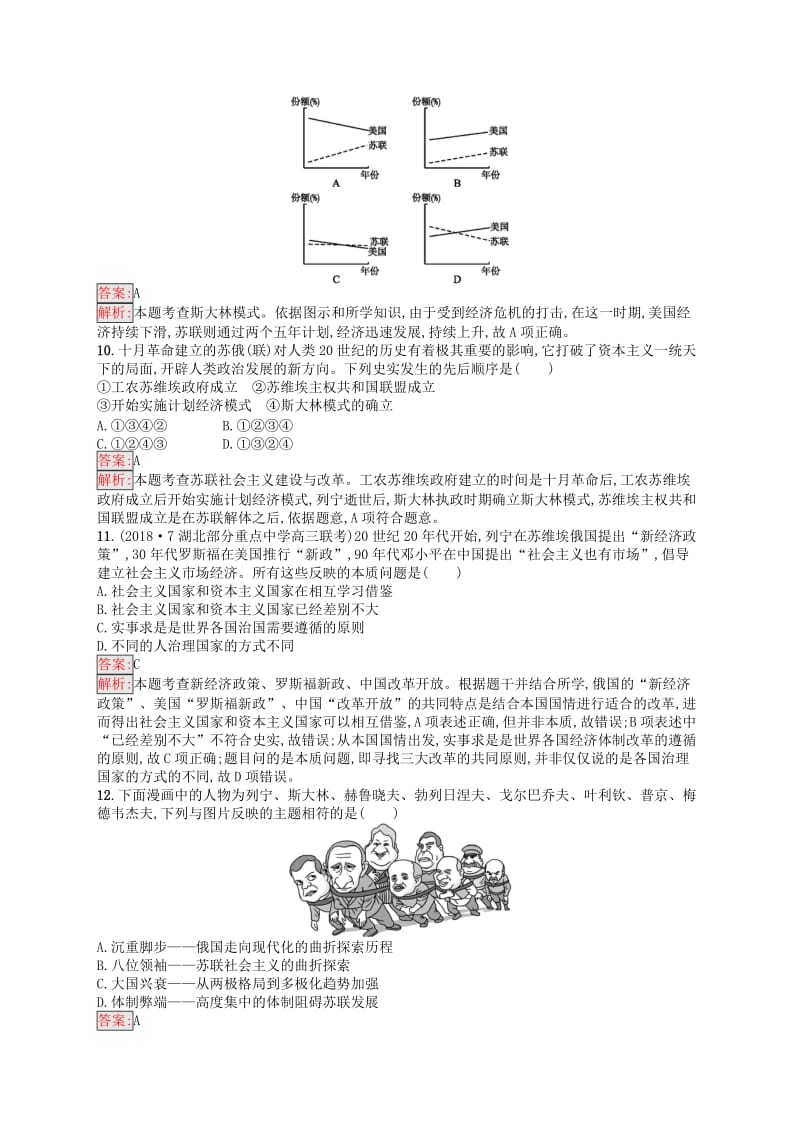 （浙江选考Ⅰ）2019高考历史总复习 考点强化练22 苏联社会主义建设的经验与教训.docx_第3页