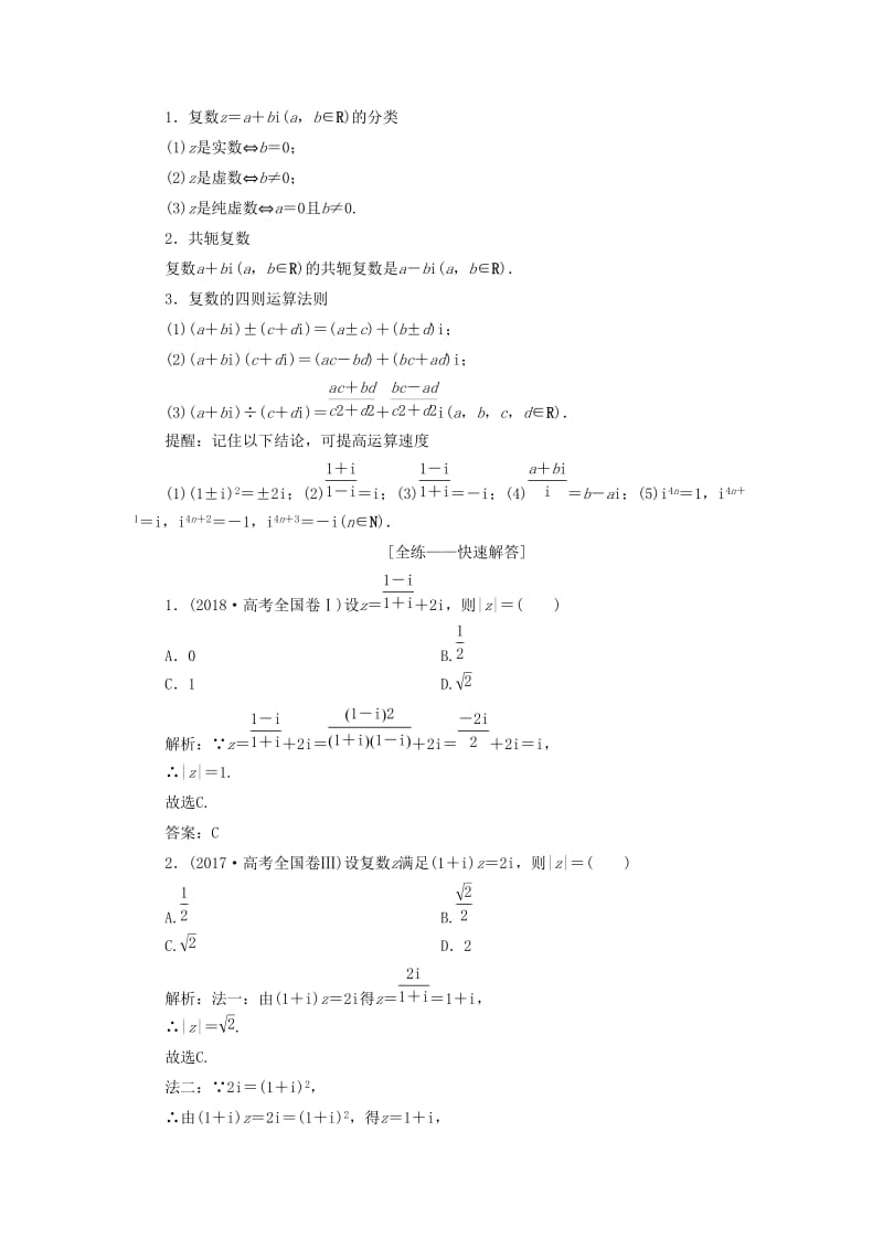 2019高考数学二轮复习专题六算法复数推理与证明概率与统计第一讲算法复数推理与证明教案理.doc_第2页