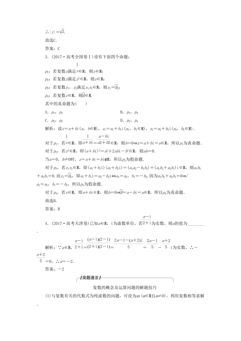 2019高考数学二轮复习专题六算法复数推理与证明概率与统计第一讲算法复数推理与证明教案理.doc_第3页