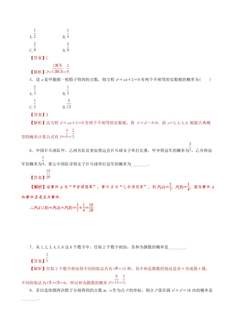 2019年高考数学 课时30 随机事件的概率与古典概型滚动精准测试卷 文.doc_第2页