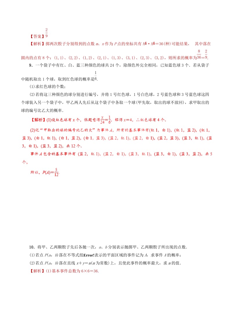 2019年高考数学 课时30 随机事件的概率与古典概型滚动精准测试卷 文.doc_第3页