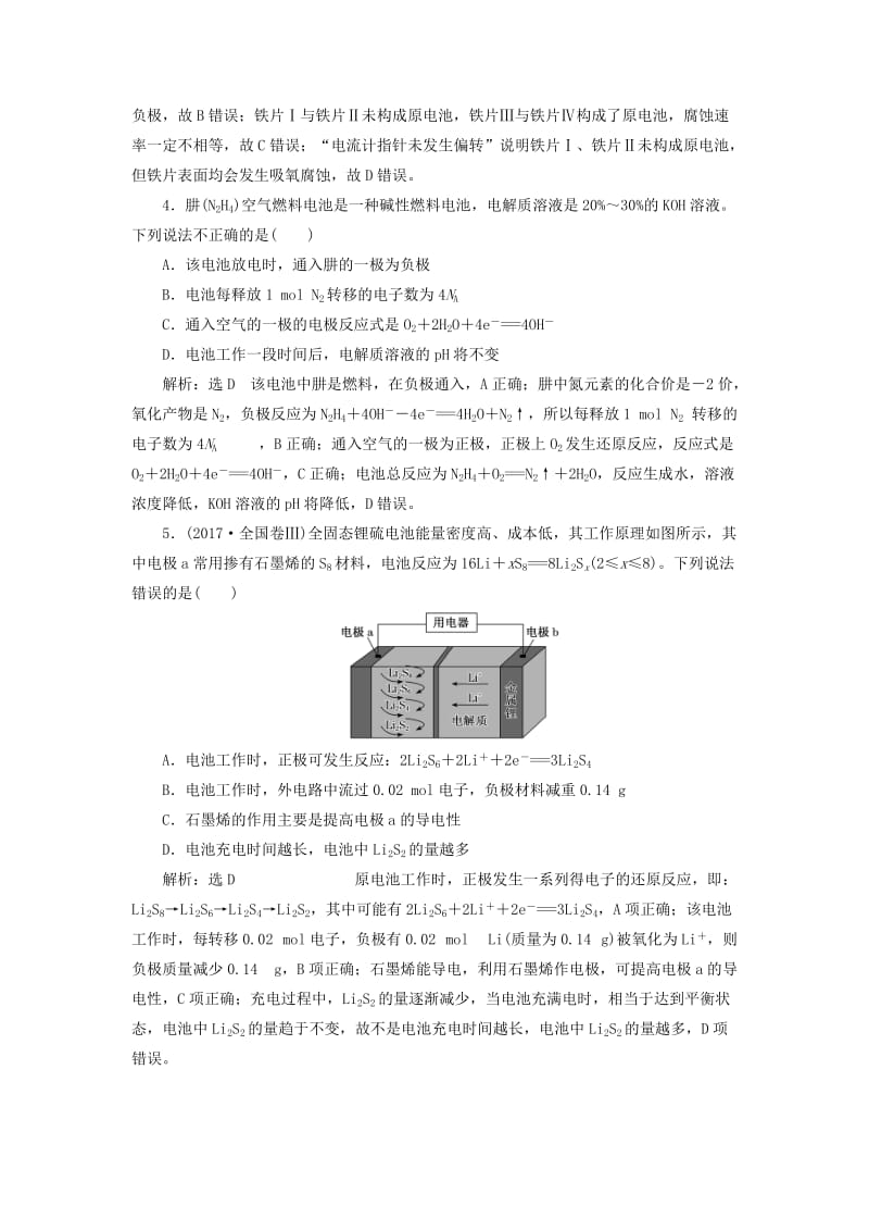 （通用版）2020版高考化学一轮复习 跟踪检测（十七）原电池 化学电源（含解析）.doc_第2页