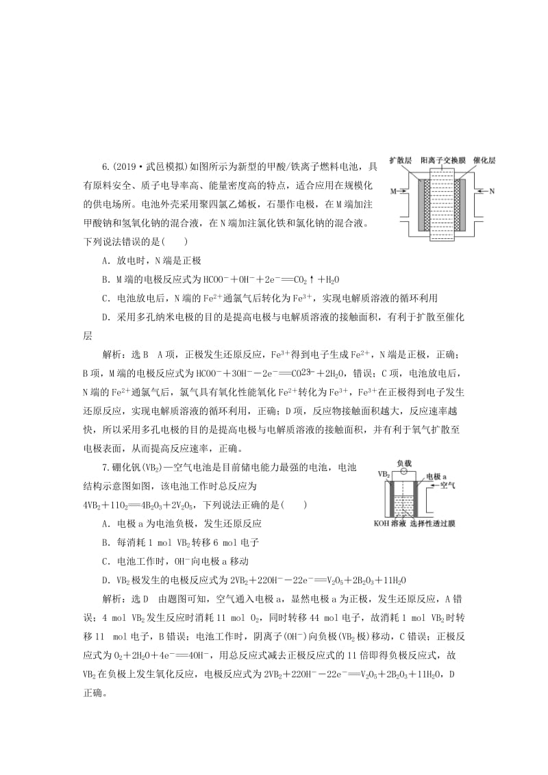 （通用版）2020版高考化学一轮复习 跟踪检测（十七）原电池 化学电源（含解析）.doc_第3页