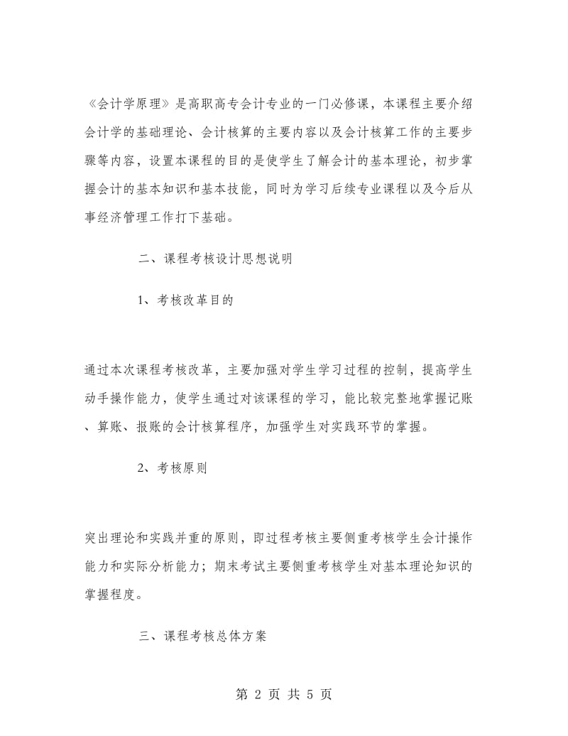 会计学原理实验小结.doc_第2页