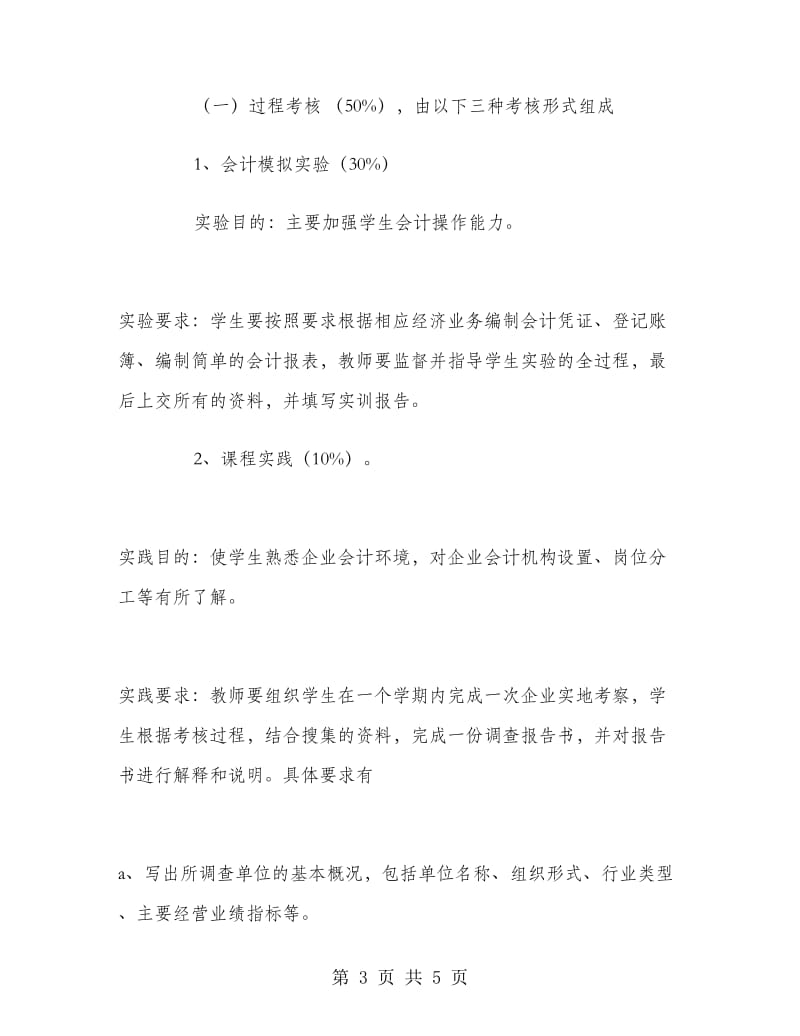 会计学原理实验小结.doc_第3页