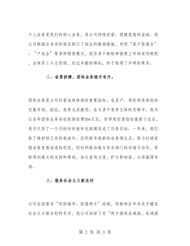 保险销售人员上半年工作总结.doc_第2页