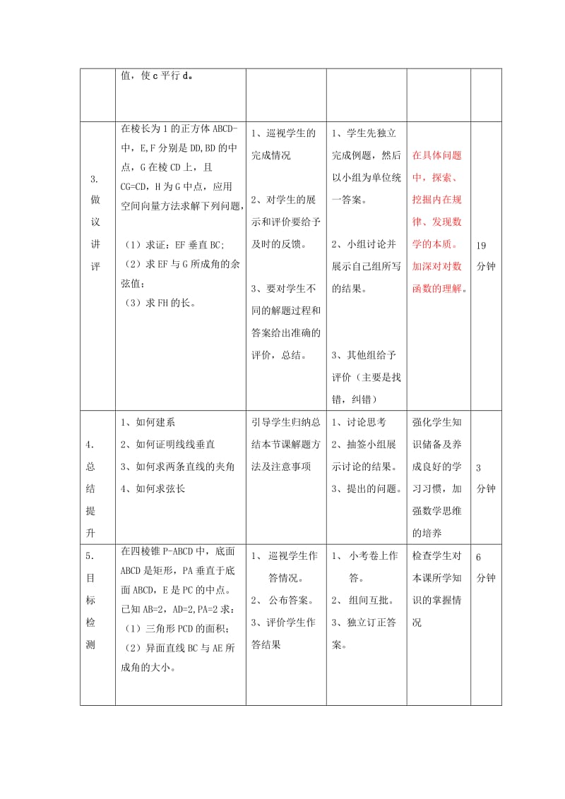 辽宁省大连市高中数学 第三章 空间向量与立体几何 3.1 空间向量坐标运算习题课教案 新人教B版选修2-1.doc_第2页