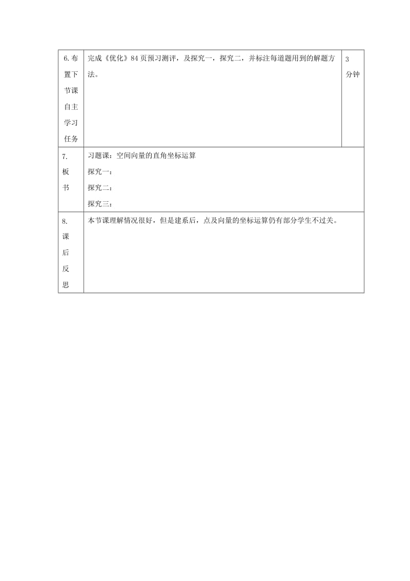 辽宁省大连市高中数学 第三章 空间向量与立体几何 3.1 空间向量坐标运算习题课教案 新人教B版选修2-1.doc_第3页