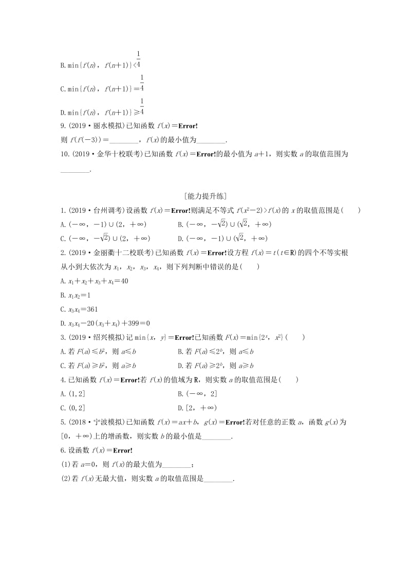 （浙江专用）2020版高考数学一轮复习 专题2 函数概念与基本初等函数Ⅰ第5练 分段函数练习（含解析）.docx_第2页