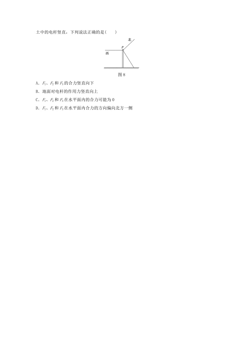 江苏专用2019高考物理一轮复习第二章相互作用课时13力的合成与分解加练半小时.docx_第3页