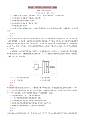 2019年高考物理一輪復(fù)習(xí) 第十三章 原子結(jié)構(gòu) 原子核 第2講 放射性元素的衰變、核能練習(xí).doc