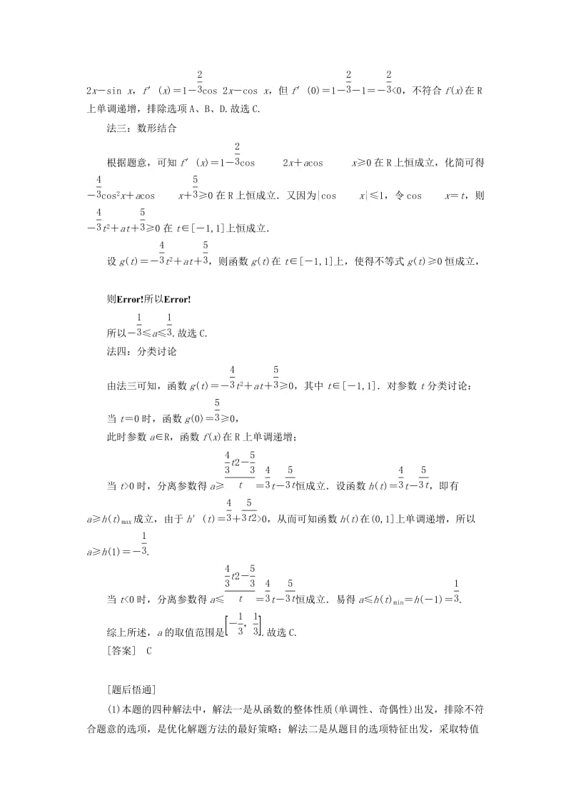 （通用版）2019版高考数学二轮复习 第一部分 第三层级 难点自选 专题二“选填”压轴小题的4大抢分策略讲义 理（普通生含解析）.doc_第2页