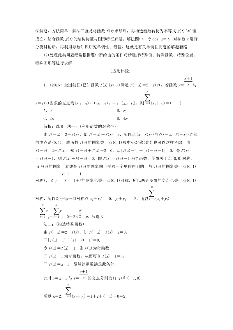 （通用版）2019版高考数学二轮复习 第一部分 第三层级 难点自选 专题二“选填”压轴小题的4大抢分策略讲义 理（普通生含解析）.doc_第3页