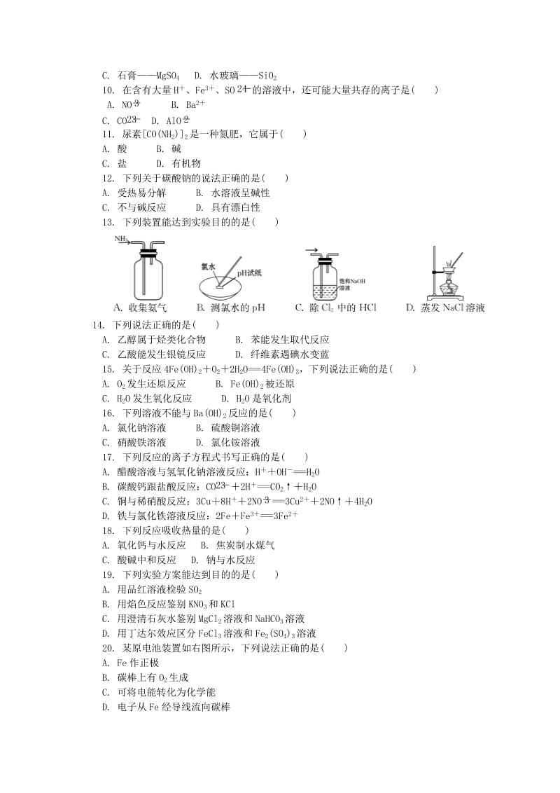 江苏省徐州市2018-2019学年高二化学2月学业水平测试模拟卷.doc_第2页