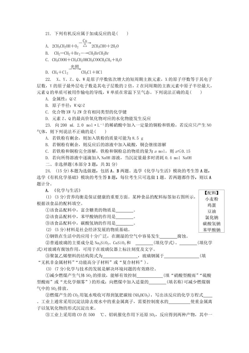 江苏省徐州市2018-2019学年高二化学2月学业水平测试模拟卷.doc_第3页