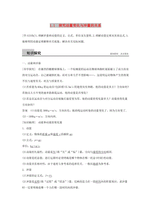 2018-2019版高中物理 第1章 碰撞與動量守恒 1.1 探究動量變化與沖量的關(guān)系學案 滬科版選修3-5.docx