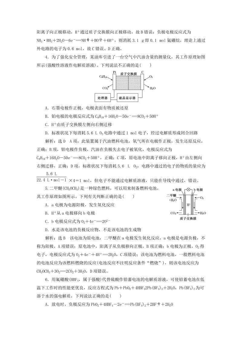 2019高考化学二轮复习 第二部分 考前定点歼灭战 专项押题（一）选择题对点押题练 歼灭高考第11题——电化学.doc_第2页