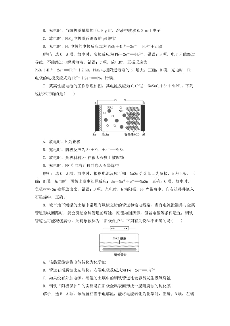 2019高考化学二轮复习 第二部分 考前定点歼灭战 专项押题（一）选择题对点押题练 歼灭高考第11题——电化学.doc_第3页