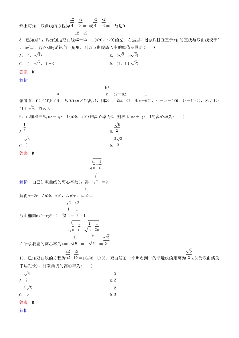 2019高考数学一轮复习 第9章 解析几何 第7课时 双曲线（一）练习 理.doc_第3页