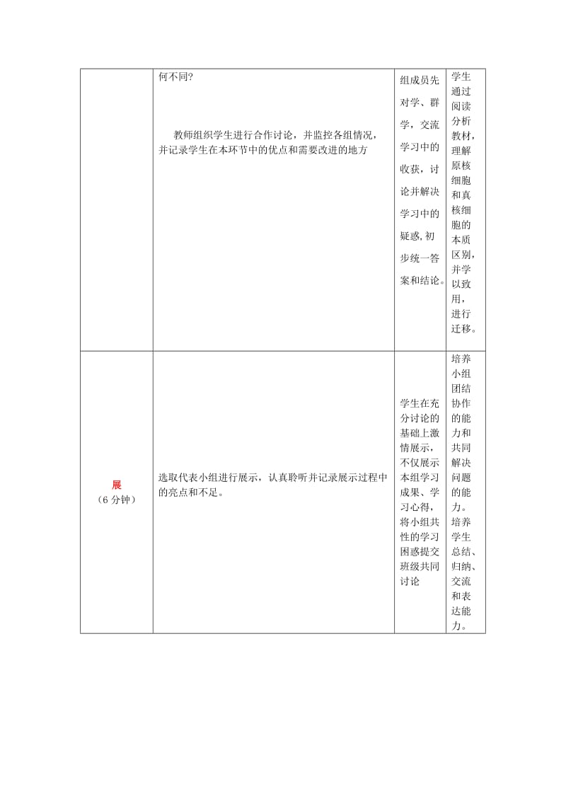 四川省成都市高中生物 第二章 组成细胞的分子 2.1 细胞中的元素和化合物教案 新人教版必修1.doc_第3页