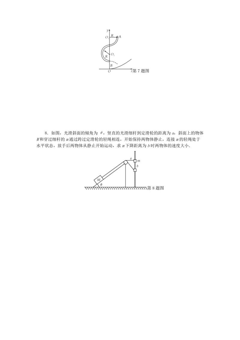 2019高考物理一轮复习 课时作业（二十）机械能守恒定律及其应用.doc_第3页