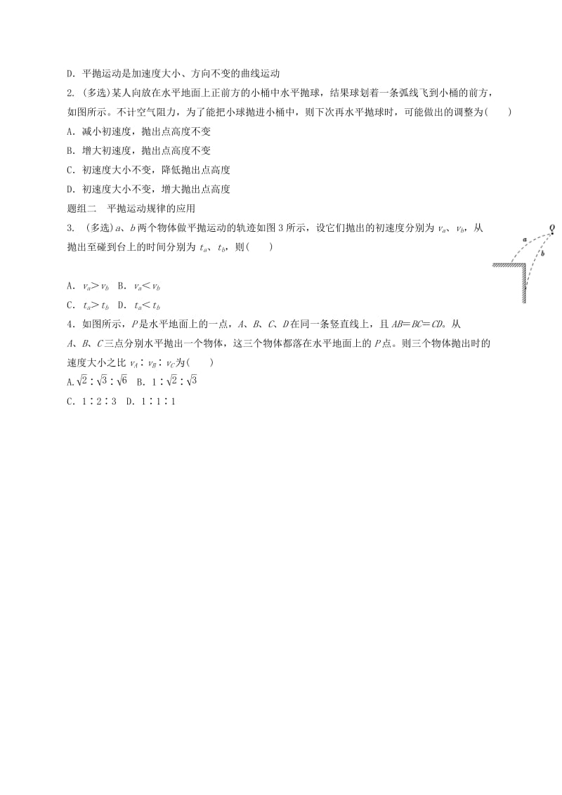 河北省石家庄市辛集市高考物理一轮复习 第四章 第2课时 平抛运动 练习.doc_第2页