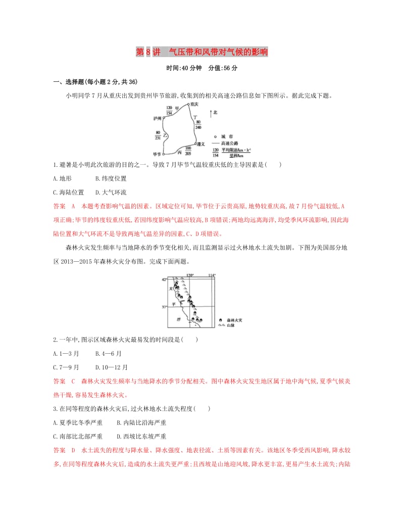 （浙江选考）2020版高考地理一轮复习 第8讲 气压带和风带对气候的影响夯基提能作业.docx_第1页