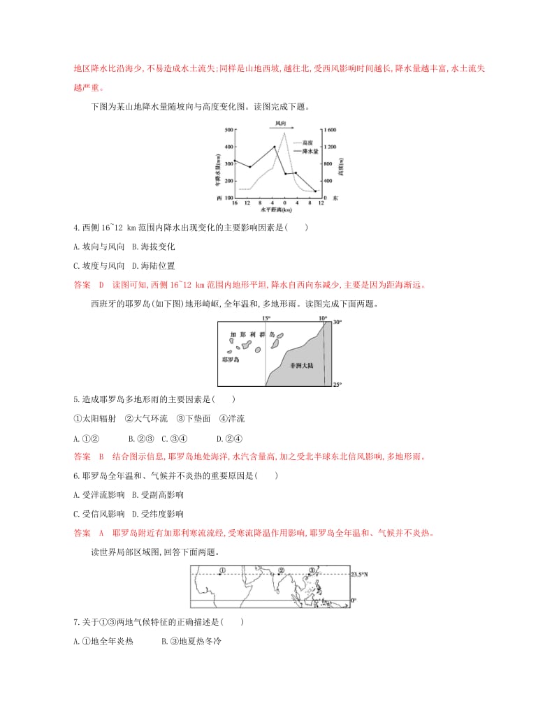 （浙江选考）2020版高考地理一轮复习 第8讲 气压带和风带对气候的影响夯基提能作业.docx_第2页