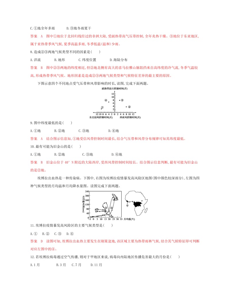 （浙江选考）2020版高考地理一轮复习 第8讲 气压带和风带对气候的影响夯基提能作业.docx_第3页