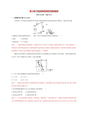 （浙江選考）2020版高考地理一輪復(fù)習(xí) 第8講 氣壓帶和風(fēng)帶對(duì)氣候的影響夯基提能作業(yè).docx