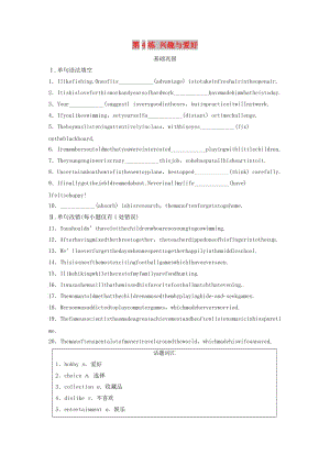 （全国版）2020版高考英语一轮复习 话题练 第4练 兴趣与爱好练习（含解析）.docx