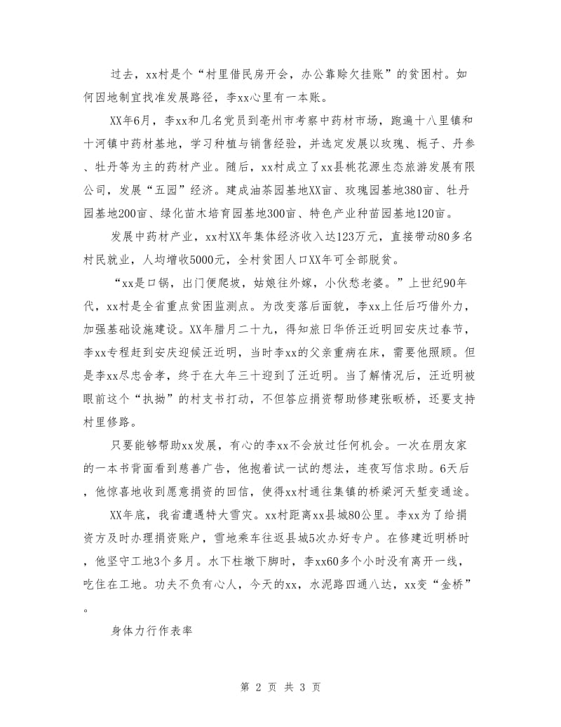 优秀村（社区）党组织书记先进事迹材料.doc_第2页