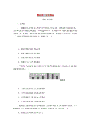 （江蘇專版）2019年高考歷史總復習 第19講 工業(yè)革命課時作業(yè).doc