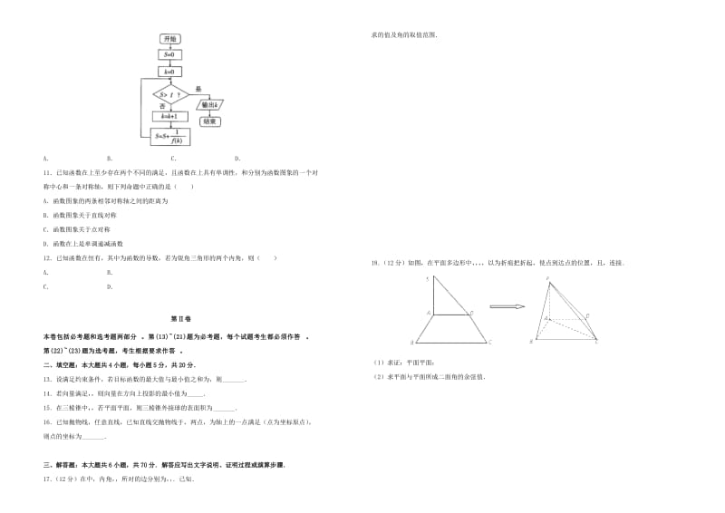 2019年高考数学押题卷（一）理.doc_第2页