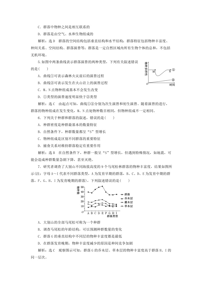 （江苏专版）2020版高考生物一轮复习 课时跟踪检测（三十四）群落的结构和演替（含解析）.doc_第2页