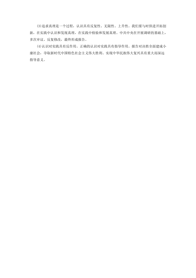 2019年高中政治第二单元探索世界与追求真理第六课求索真理的历程小结与测评讲义新人教版必修4 .doc_第2页