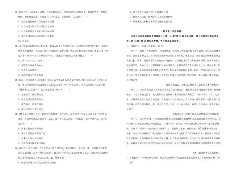 全国2卷吉林省2019年高考历史最新信息卷.doc_第2页