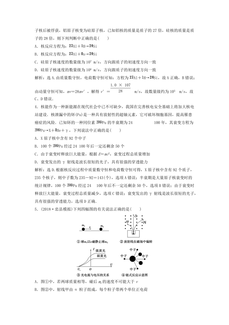 新课标2019届高考物理一轮复习第12章近代物理章末过关检测十二.doc_第2页