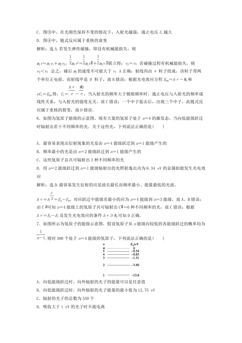 新课标2019届高考物理一轮复习第12章近代物理章末过关检测十二.doc_第3页