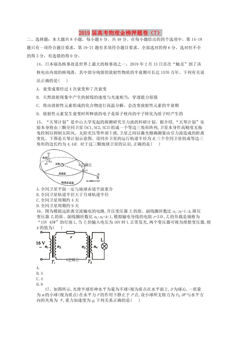 2019届高考物理金榜押题卷.doc_第1页