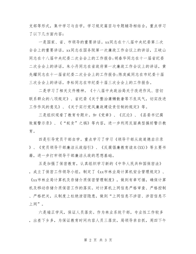 林业局2018年纪律教育学习月活动总结.doc_第2页