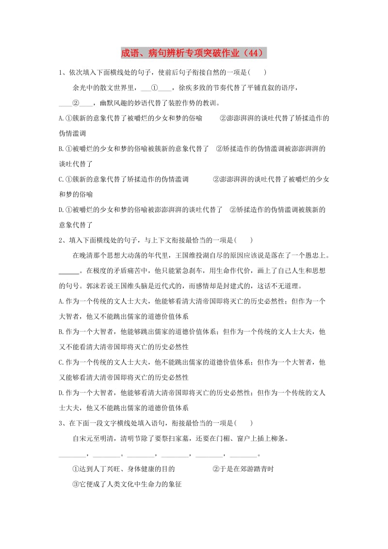 全国卷用2019届高三语文二轮复习成语蹭辨析专项突破作业(57).doc_第1页