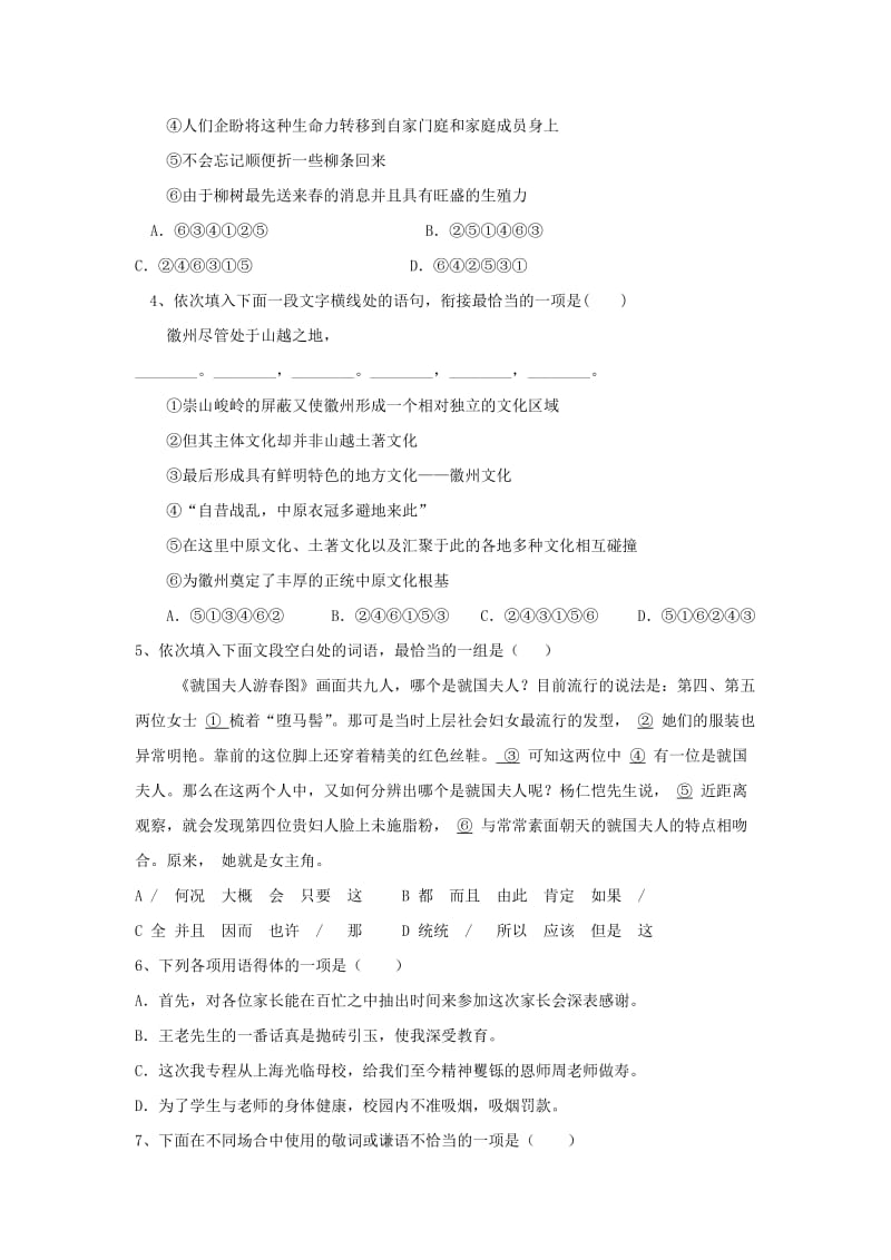 全国卷用2019届高三语文二轮复习成语蹭辨析专项突破作业(57).doc_第2页